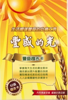 圖片1-1-1 豐盛趨吉卡