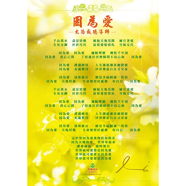 因為愛海報 因為愛A1海報