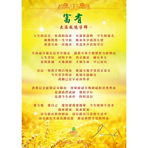 富有海報 富有A1海報