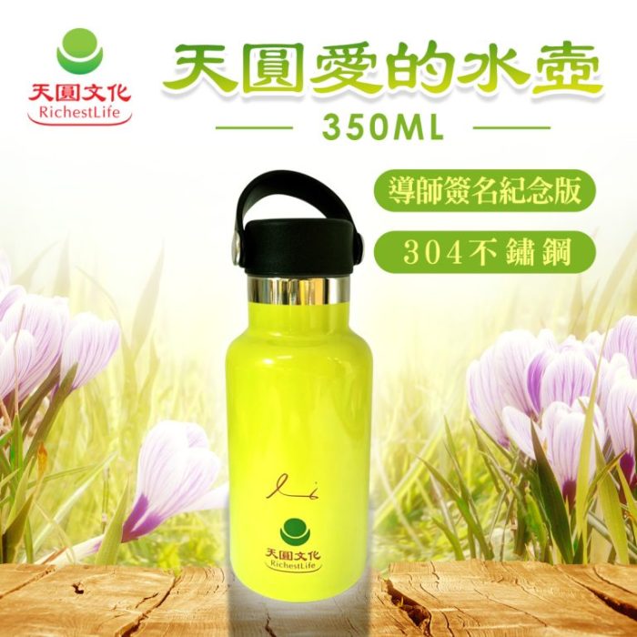 感恩保溫瓶-1-768x768 天圓愛的水壺