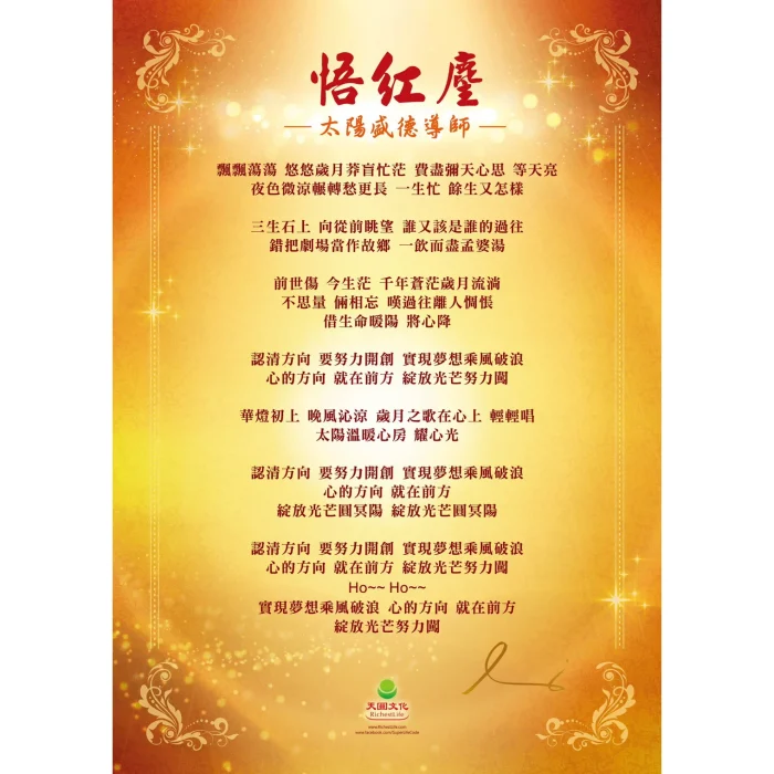 悟紅塵海報 悟紅塵A1海報