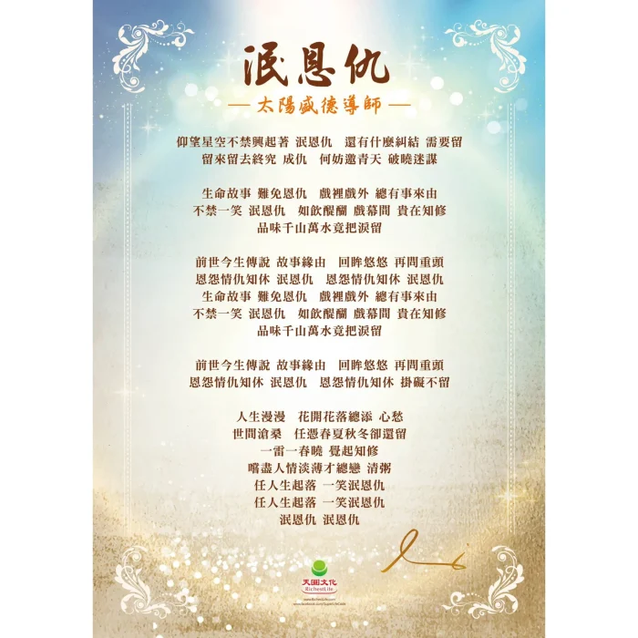 泯恩仇海報 泯恩仇A1海報