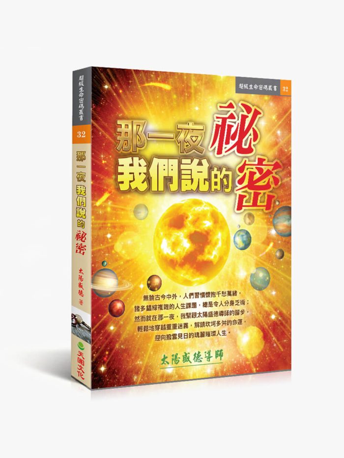 32那一夜我們說的秘密 那一夜 我們說的秘密