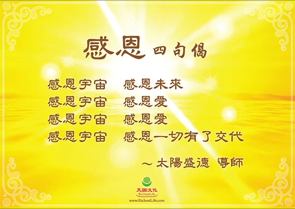 感恩四句偈海報 感恩四句偈海報