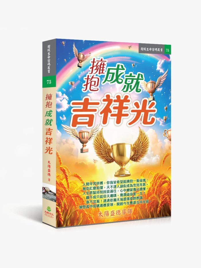 擁抱成就吉祥光 (複製)---測試