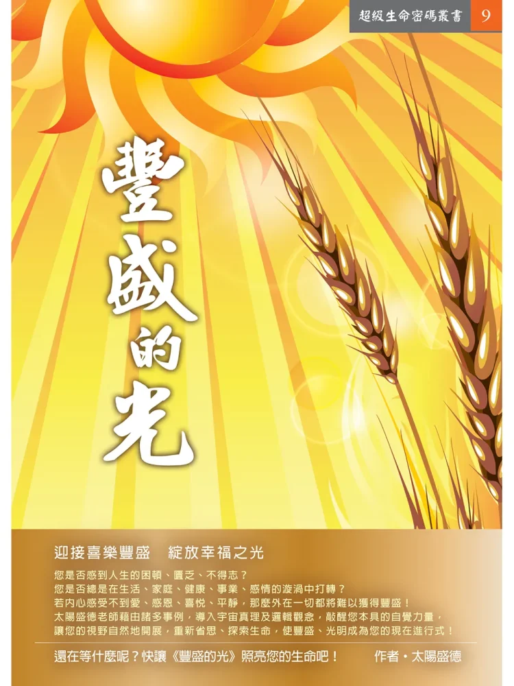 2豐盛的光-轉檔前格式-為-jpg 豐盛的光 (電子書)