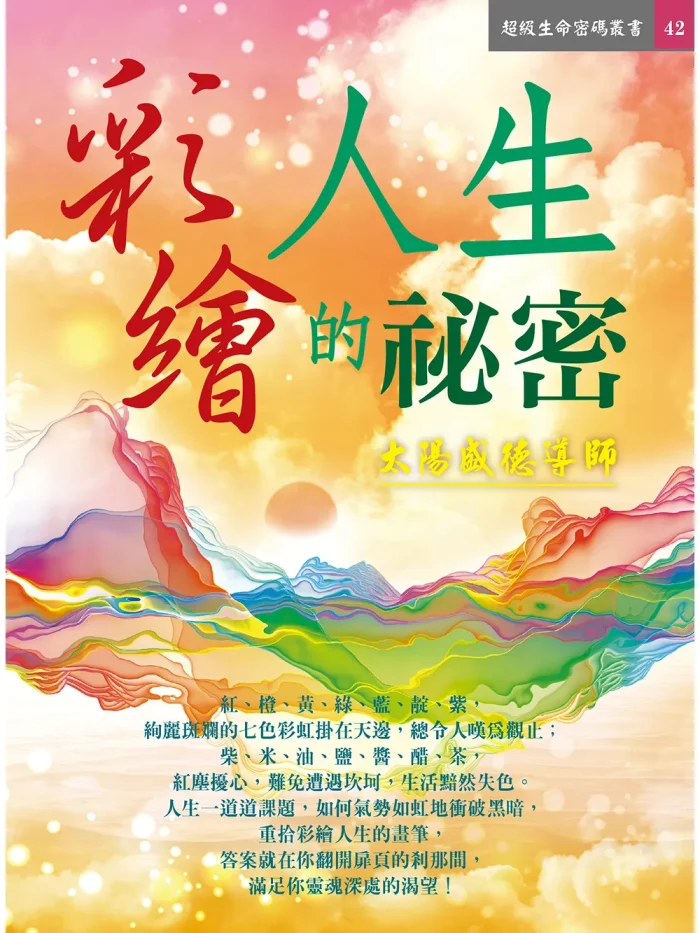 彩繪人生秘密 (複製) 電子書示範